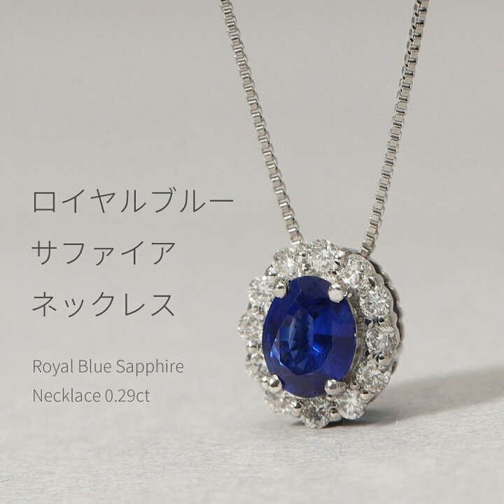 楽天市場】【鑑別書】 サファイア ダイヤモンド ネックレス ロイヤル 