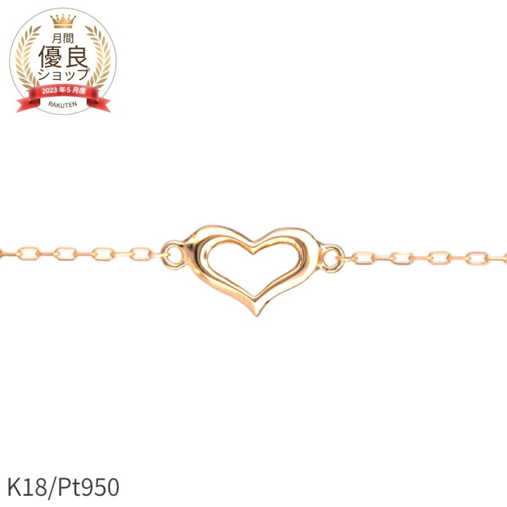 楽天市場】【10％OFFクーポン】【即納可】 地金 ブレスレット ハート  