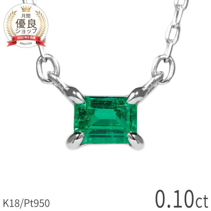 楽天市場】【2000円OFFクーポン】 エメラルド ネックレス 0.1  