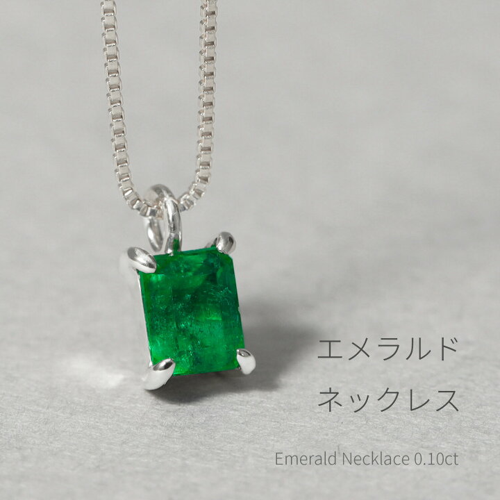 楽天市場】エメラルド ネックレス 0.1カラット プラチナ950 18金 