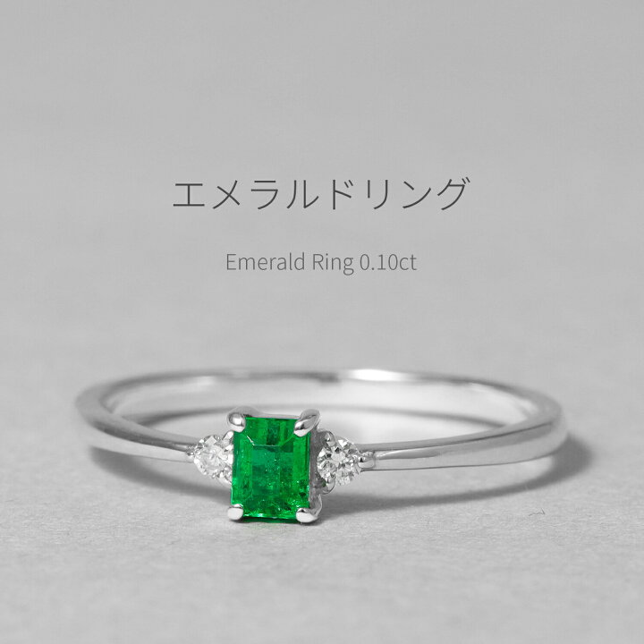 楽天市場】エメラルド ダイヤモンド リング 0.1カラット エメラルド 