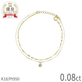 【10％OFFクーポン】 ダイヤモンド 2連 ブレスレット 18金 イエローゴールド プラチナ950 k18 ピンクゴールド 18k レイヤードチェーン ブレス ダブルチェーン 4月 誕生石 ダイアモンド 夏ギフト ジュエリー 日本製 ギフト プレゼント ゴールド