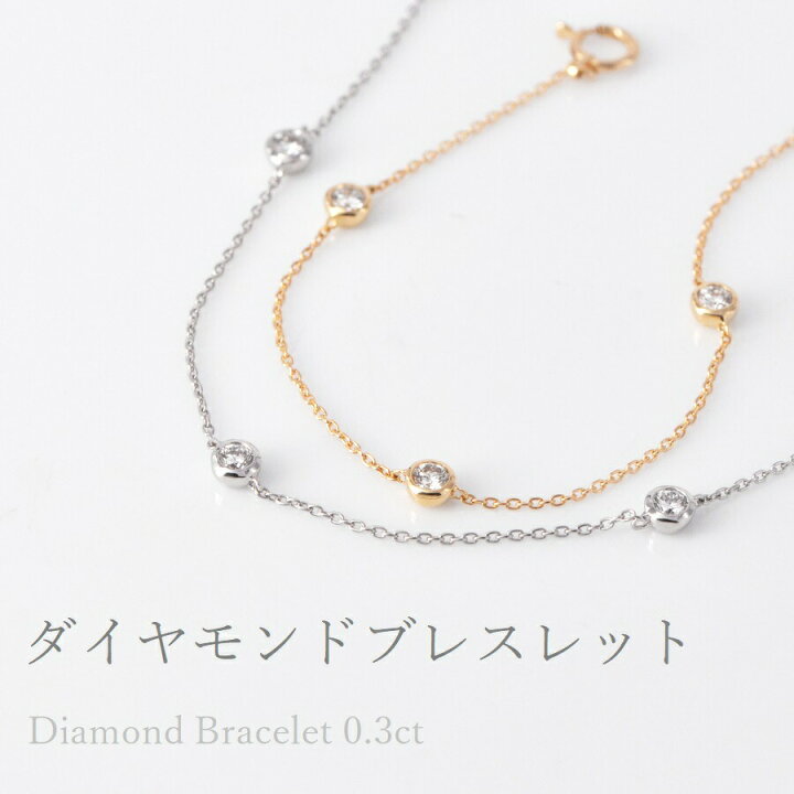 楽天市場】【SS限定 10％OFF！】 ダイヤモンド ブレスレット 18金 0.3 