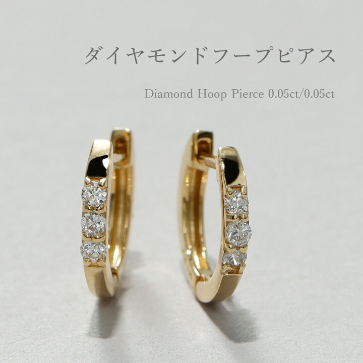 楽天市場】【10％OFFクーポン】【即納可】 ダイヤモンド フープ ピアス  