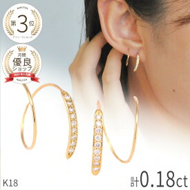 【あす楽】ダイヤモンド ピアス 18金 ホワイトゴールド k18 イエローゴールド 18k ピンクゴールド フープピアス ダブル フープ サークル 二連 4月 誕生石 クリスマス ジュエリー 日本製 ギフト プレゼント スパイラル 大人 おしゃれ シンプル スキンジュエリー ダイア