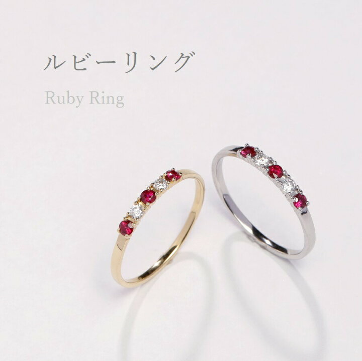 楽天市場】ルビー ダイヤモンド リング エタニティ 18金 プラチナ950  