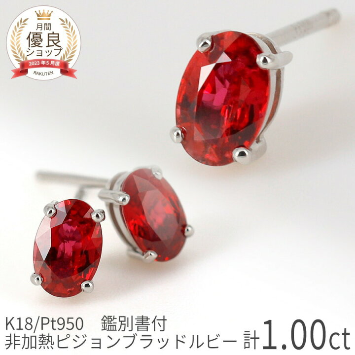 楽天市場】【2000円OFFクーポン】【鑑別書】ルビー ピアス ピジョン 