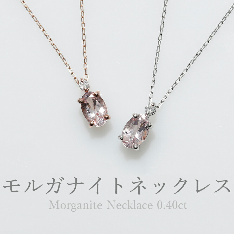 楽天市場】モルガナイト ダイヤモンド ネックレス 0.4 カラット 18金