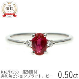 【10％OFFクーポン】【鑑別書】 ルビー リング 指輪 非加熱ピジョンブラッドルビー 18金 k18 18k 0.5カラット 鑑別書 イエローゴールド プラチナ 950 ピンクゴールド シンプル 一粒 ノーヒート 7月 誕生石 ジュエリー 希少石 赤色 細め 還暦祝い