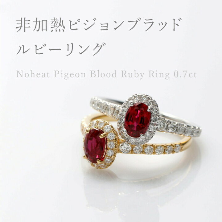 楽天市場】【10％OFFクーポン】【鑑別書】 ルビー リング 指輪 非加熱  