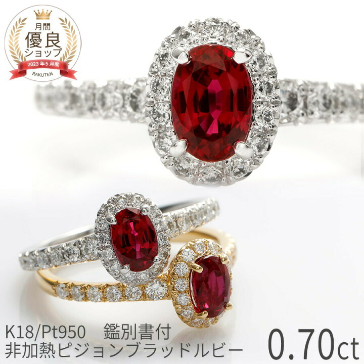 楽天市場】【10％OFFクーポン】【鑑別書】 ルビー リング 指輪 非加熱  