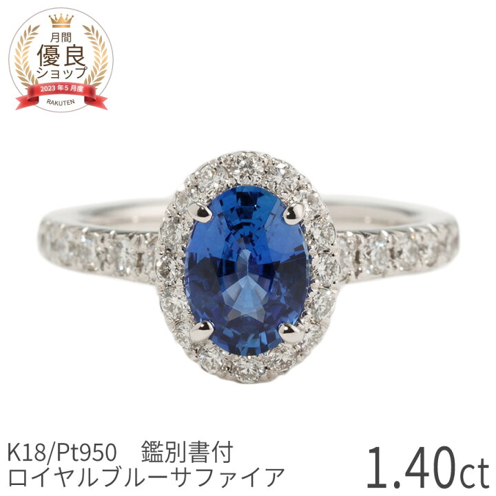 楽天市場】【限定ポイント10倍！】【鑑別書】【一点限り】 サファイア 