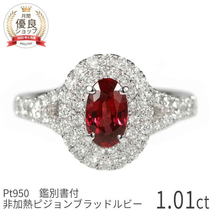 楽天市場】【10％OFFクーポン】【鑑別書】 ルビー ダイヤモンド リング  