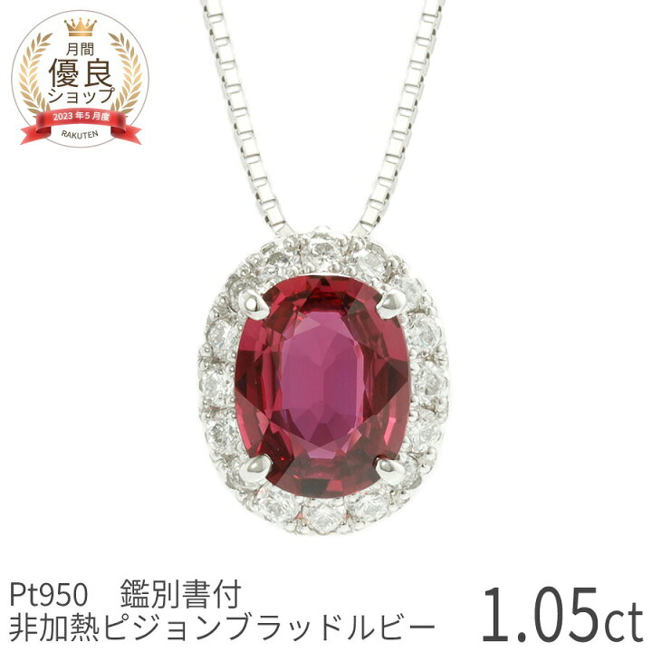 楽天市場】【鑑別書】 ルビー ダイヤモンド ネックレス 非加熱 