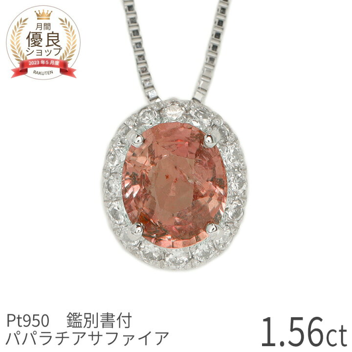 楽天市場】【即納可】【GIA鑑別書】【限定品】 パパラチアサファイア  