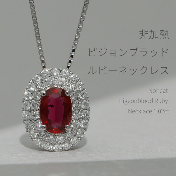 楽天市場】【SS限定 10％OFF！】【鑑別書】 ルビー ネックレス 1  