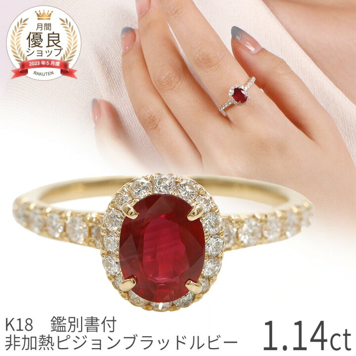 楽天市場】【10％OFFクーポン】【鑑別書】 ルビー リング 1カラット 非  