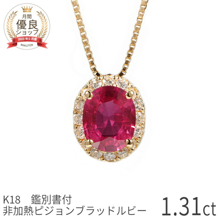 楽天市場】【即納可】【鑑別書】 ルビー ダイヤモンド ネックレス 非  
