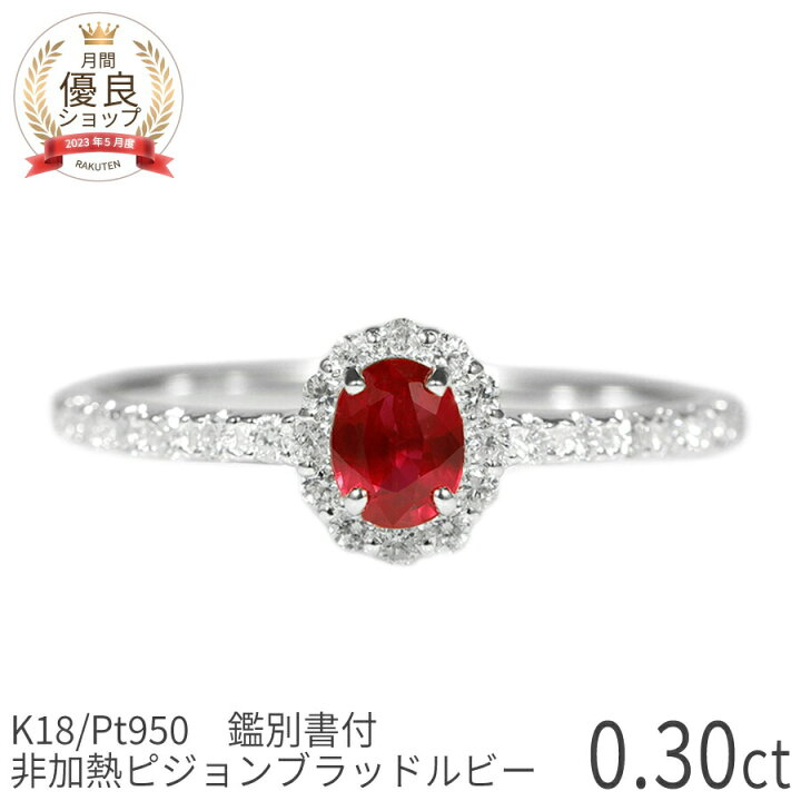 楽天市場】【10％OFFクーポン】【鑑別書】 ルビー ダイヤモンド リング 