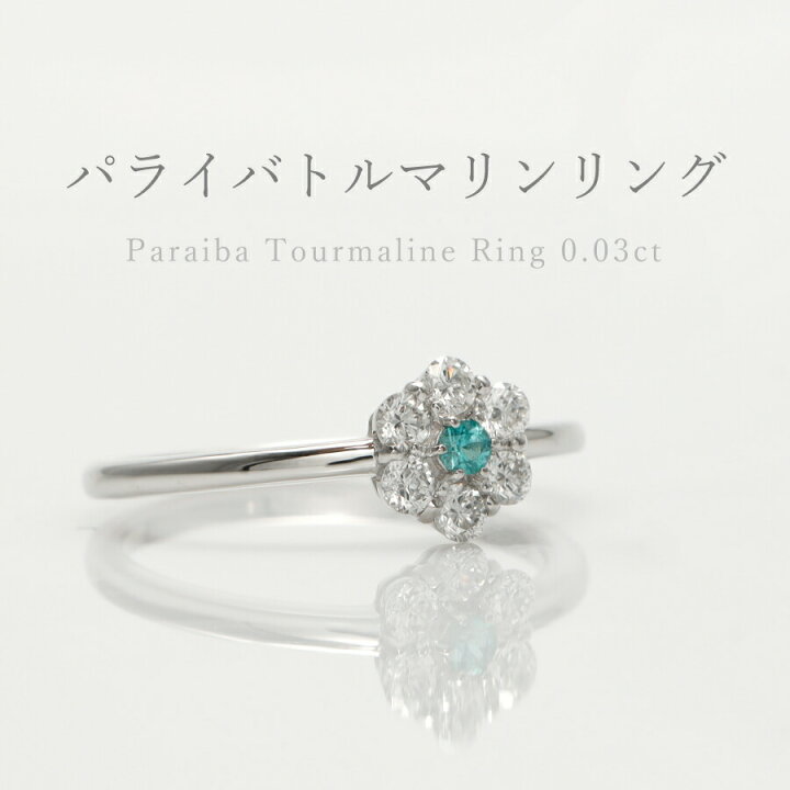 楽天市場】【SS限定 10％OFF！】 パライバトルマリン ダイヤモンド 