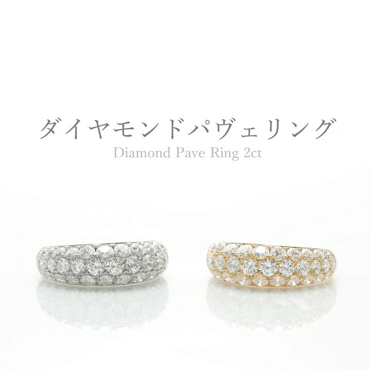 楽天市場】ダイヤモンド パヴェ リング 2カラット 2ct 18金 k18 18k 