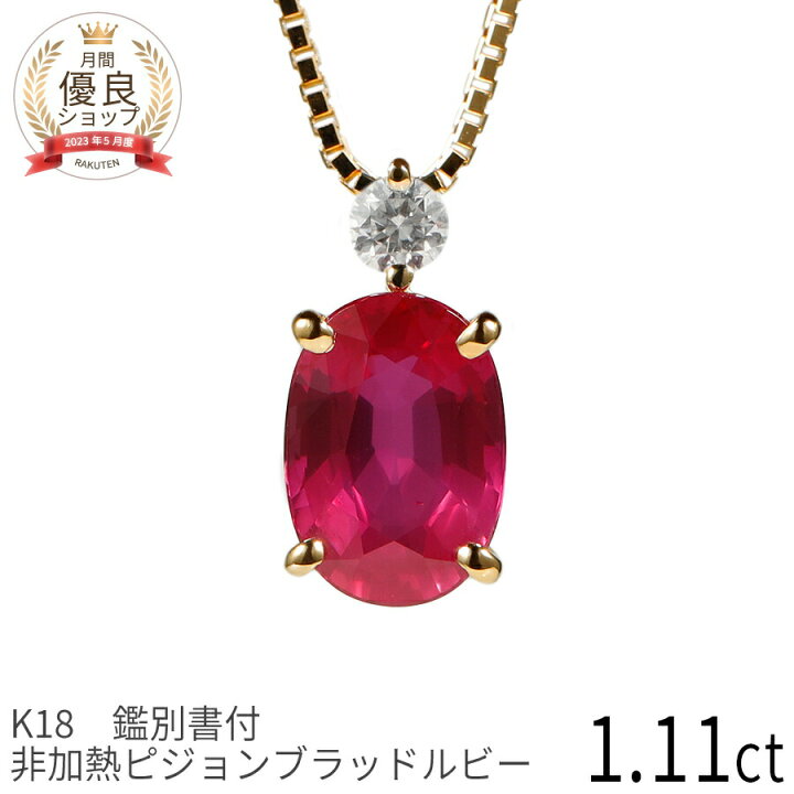 楽天市場】【10％OFFクーポン】【鑑別書】 ルビー ネックレス 1 