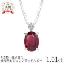 楽天市場】ルビー（カラット数1.0 ～ 1.99ct）（ネックレス 