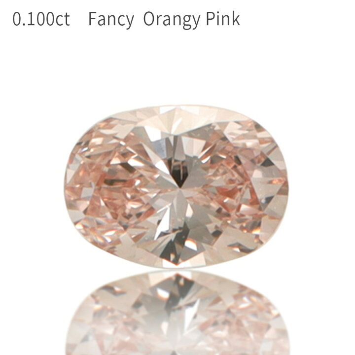 楽天市場】【AGTジェムラボラトリー】 ピンクダイヤモンド ルース 天然  