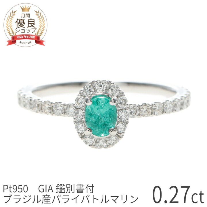 楽天市場】【10％OFFクーポン】【ブラジル産・GIA鑑別書】 パライバ  