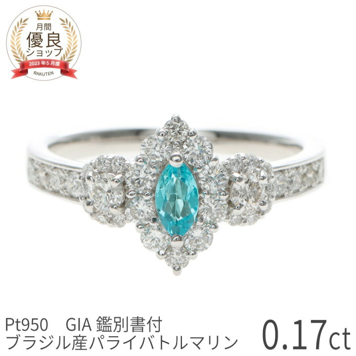 楽天市場】【10％OFFクーポン】【ブラジル産・GIA鑑別書】 パライバ  