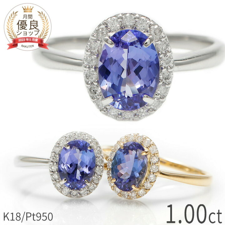 楽天市場】【10％OFFクーポン】 タンザナイト リング 1カラット 