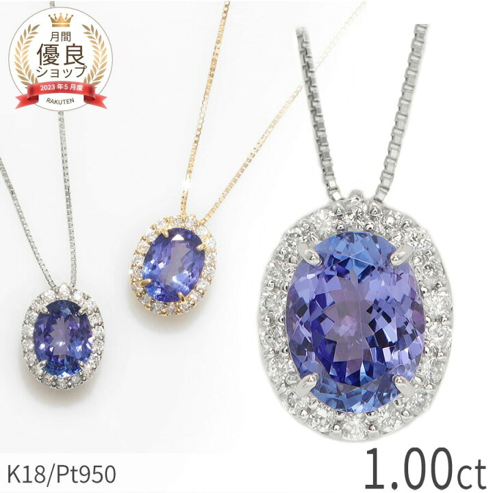 楽天市場】【2000円OFFクーポン】 タンザナイト ネックレス 1カラット 