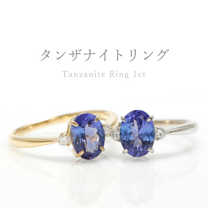 楽天市場】【2000円OFFクーポン】 タンザナイト リング 1カラット 