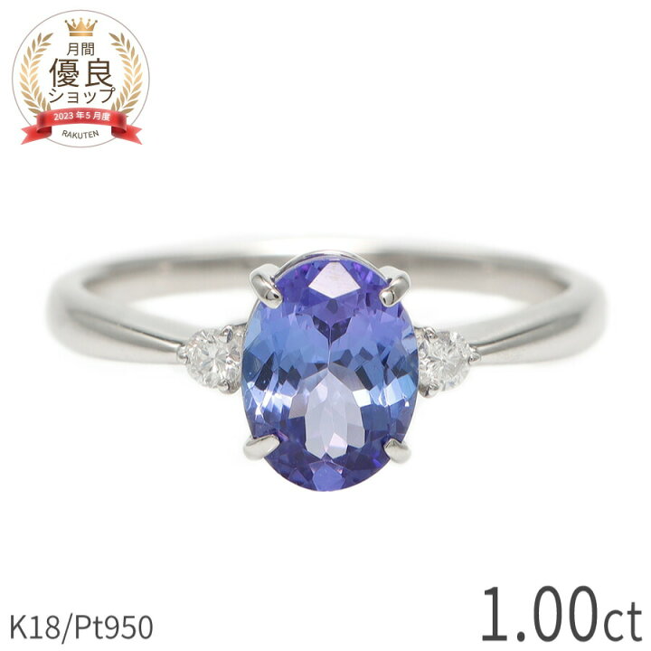 楽天市場】【2000円OFFクーポン】 タンザナイト リング 1カラット 