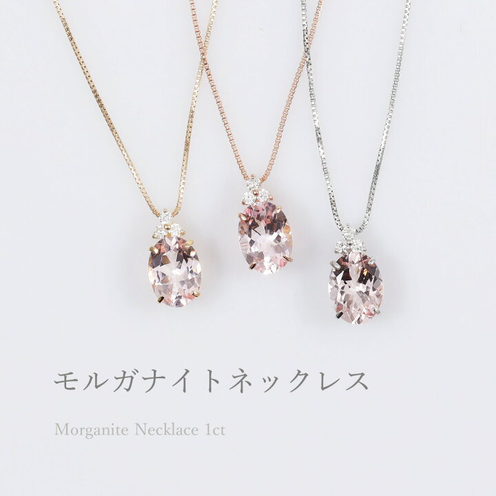 楽天市場】【2000円OFFクーポン】 モルガナイト ネックレス 1カラット  