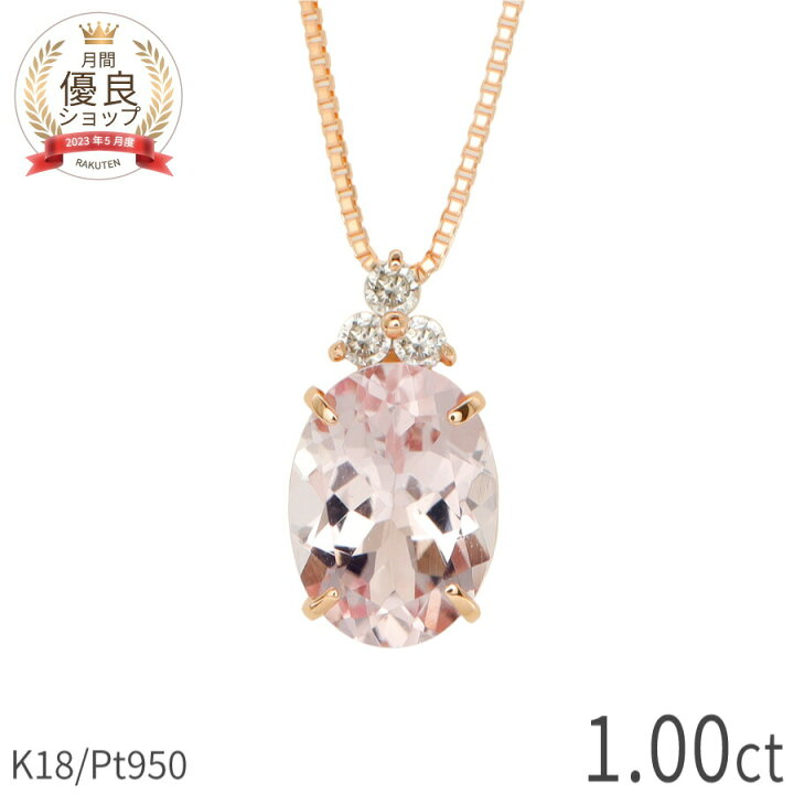 楽天市場】【2000円OFFクーポン】 モルガナイト ネックレス 1カラット  