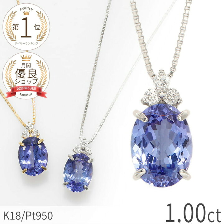 楽天市場】【2000円OFFクーポン】 タンザナイト ネックレス 1カラット 