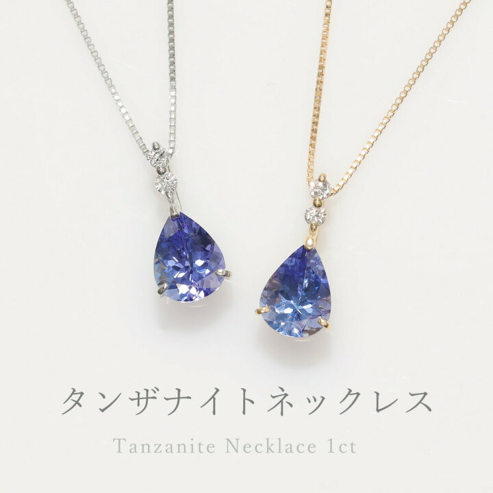 楽天市場】【即納可】 タンザナイト ネックレス 1カラット 