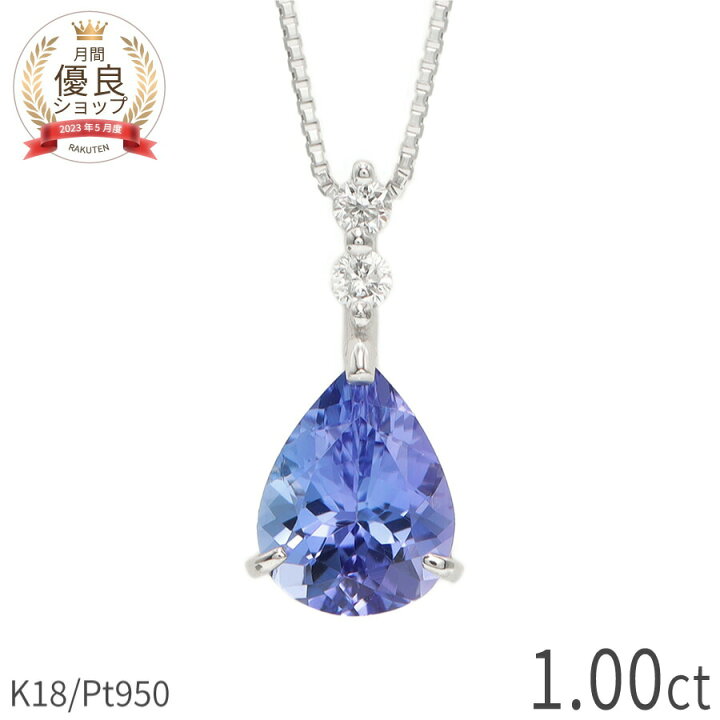 楽天市場】【10％OFFクーポン】【即納可】 タンザナイト ネックレス 1 