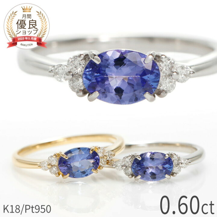 楽天市場】【10％OFFクーポン】 タンザナイト リング 0.6カラット 