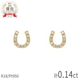 【SS限定 10％OFF！】 ダイヤモンド 馬蹄 ピアス 18金 プラチナ950 k18 イエローゴールド 18k ピンクゴールド ホースシュー 4月 誕生石 ダイヤ ダイアモンド 就職祝い 午年 スタッドピアス スキンジュエリー ホワイトデー 日本製 ギフト プレゼント