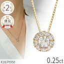 【2000円OFFクーポン】【即納可】【大きめ】 ダイヤモンド ネックレス 一粒風 0.25ct プラチナ 950 18金 イエローゴールド k18 ピンクゴールド 18k ダイアモンド ダイヤ ジュエリー 4月 誕生石 日本製 ギフト プレゼント ダイア ベネチアンチェーン 贈り物