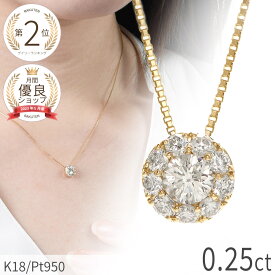 【2000円OFFクーポン】【あす楽】【大きめ】 ダイヤモンド ネックレス 一粒風 0.25ct プラチナ 950 18金 イエローゴールド k18 ピンクゴールド 18k ダイアモンド ダイヤ ジュエリー 4月 誕生石 日本製 ギフト プレゼント ダイア ベネチアンチェーン 贈り物