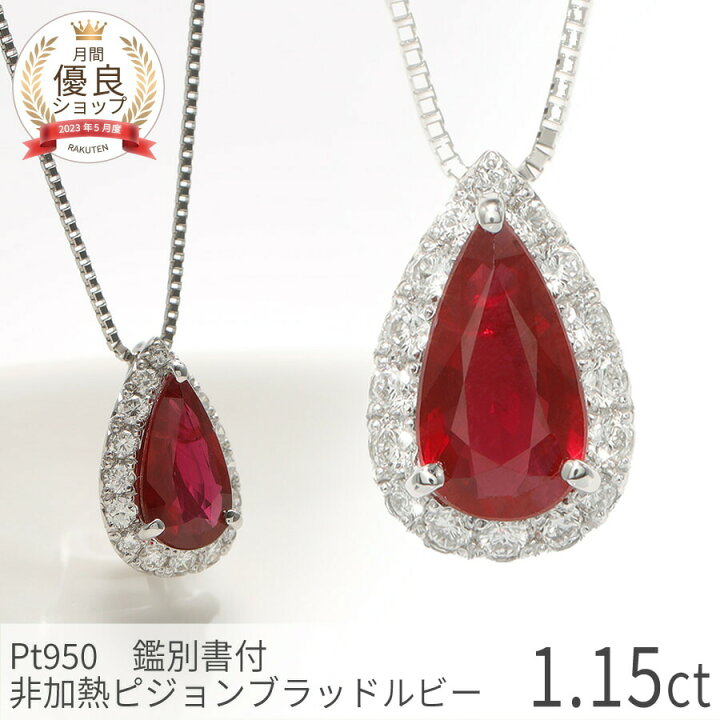 楽天市場】【2000円OFFクーポン】【即納可】【鑑別書】 ルビー 