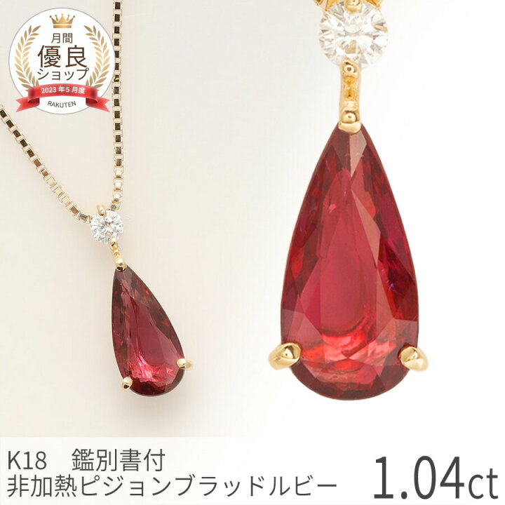楽天市場】【2000円OFFクーポン】【即納可】【鑑別書】 ルビー 