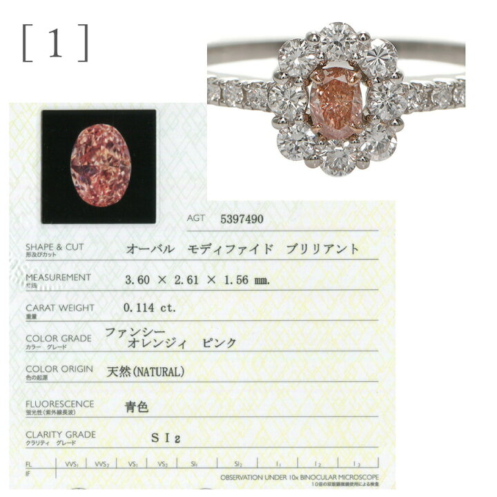 楽天市場】【SS限定 10％OFF！】【鑑定書】【一点限り】 天然 ピンク 