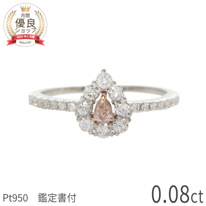 楽天市場】【鑑定書】【限定品】 天然 ピンクダイヤモンド リング 0.08 