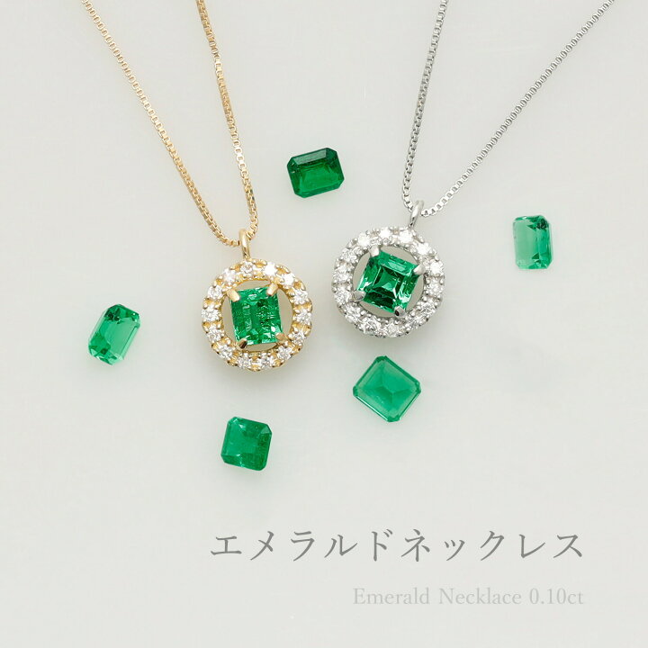 楽天市場】エメラルド ネックレス 0.1カラット プラチナ950  