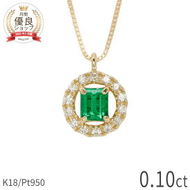 【10％OFFクーポン】 エメラルド ネックレス 0.1カラット プラチナ950 ダイヤモンド ペンダント Pt950 5月 誕生石 エメラルドグリーン エメラルドカット 高品質 クリア 透明感 緑 夏ギフト ジュエリー 日本製 ギフト プレゼント