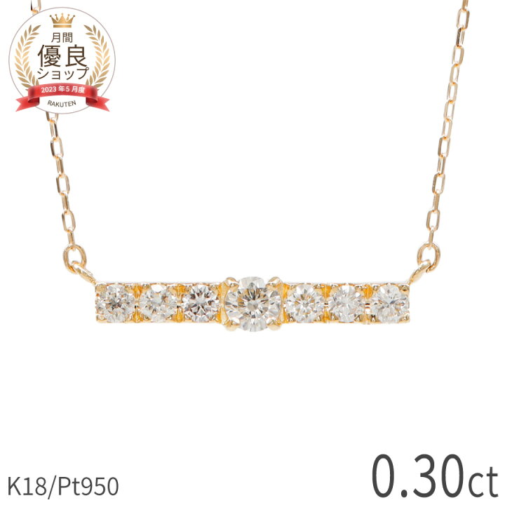 楽天市場】ダイヤモンド ネックレス 0.30ct 18金 k18 ゴールド 18k 